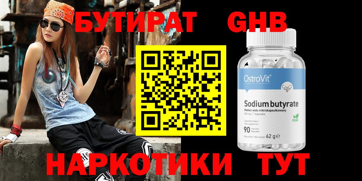 БУТИРАТ 1.4BDO  Вход с VPN  Конаково 
