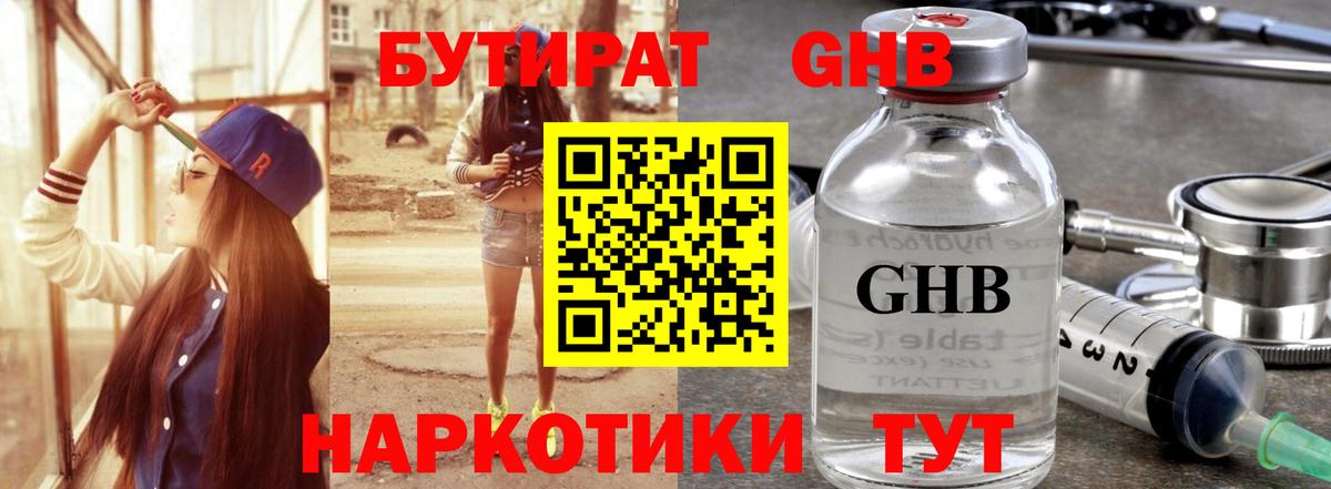 Бутират Butirat Конаково