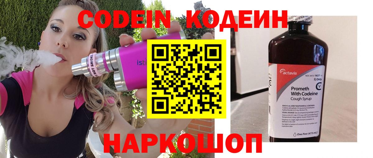 Конаково  Codein напиток Lean (лин)  Кодеин напиток Lean (лин)  Вход с VPN 