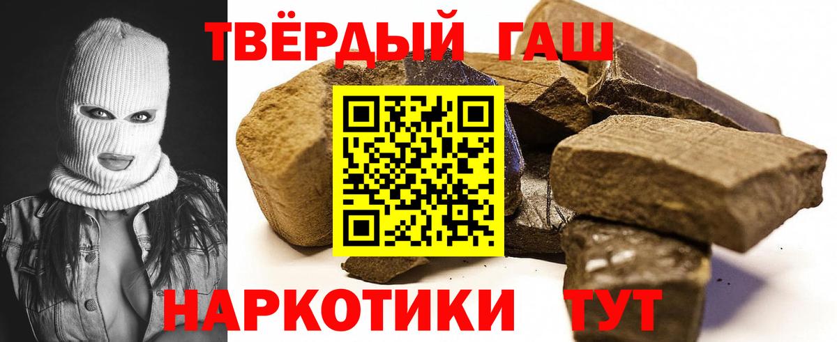 ГАШИШ  Гашиш Premium  Вход с VPN  Конаково 
