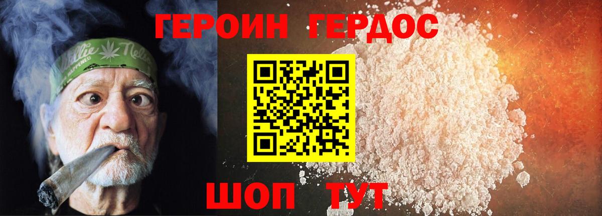 Героин белый Конаково