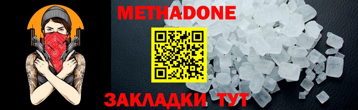 МЕТАДОН methadone Конаково