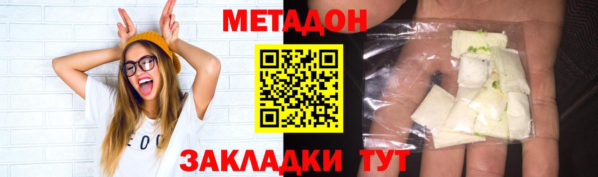 МЕТАДОН мёд  Вход с VPN  маркетплейс Telegram  Конаково  Метадон кристалл 
