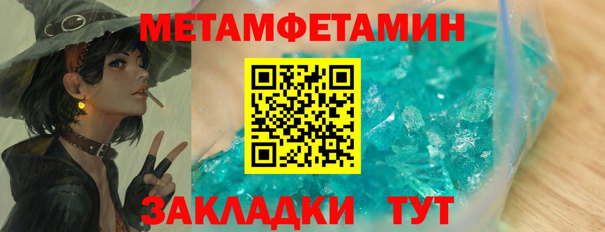 Первитин кристалл Конаково
