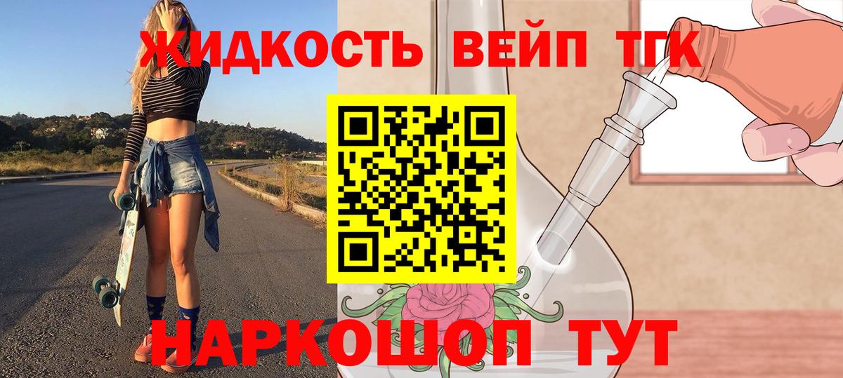Дистиллят ТГК вейп с тгк Конаково